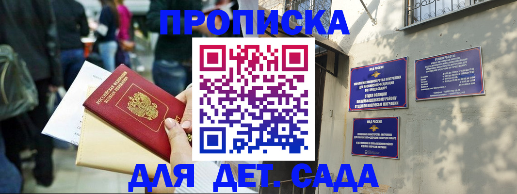 прописка ребенка в Далматово