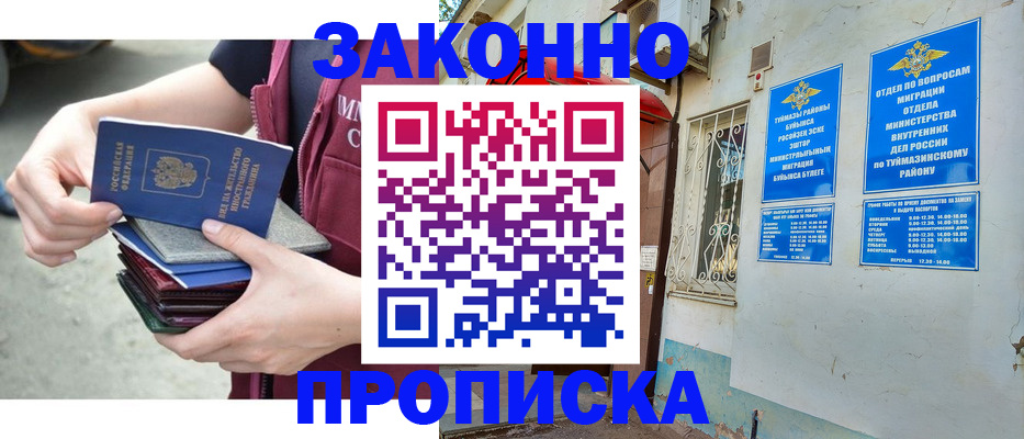 временная регистрация купить в Далматово